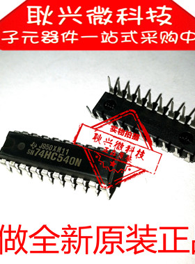 进口全新原装正品74HC540 HC540 SN74HC540N直插DIP-20线路驱动器