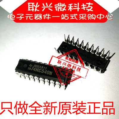 进口全新原装正品74HC540 HC540 SN74HC540N直插DIP-20线路驱动器