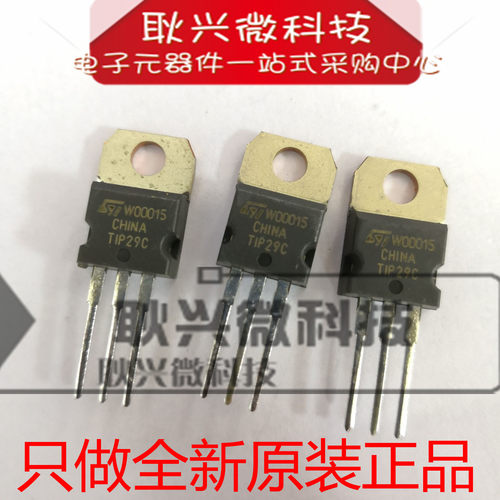 全新原装进口正品TIP29 TIP29C TO-220直插 NPN功率三极管