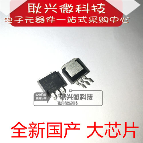 全新LT1084 LT1084CM-3.3 贴片TO-263 优质国产大芯片