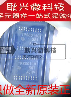 只做全新原装正品TPS60110 TPS60110PWP TPS60110PWPR HTSSOP-20