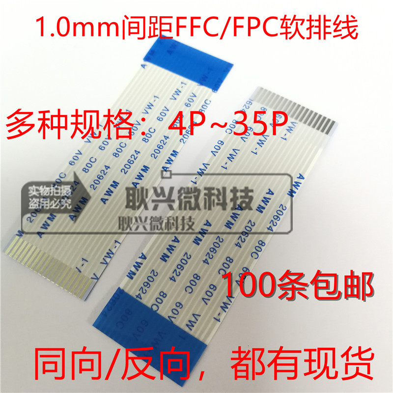 FFC/FPC扁平软排线连接线1.0mm间距 25CM 250mm长度 同面/异面21P