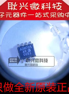 ADM705 ADM705AR ADM705ARZ ADM705ARZ-REEL7 贴片SOP-8 原装正品