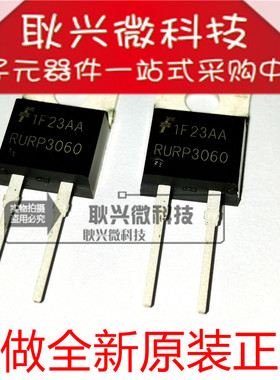 只做全新原装进口正品RURP3060 TO220-2 30A 600V快恢复二极管