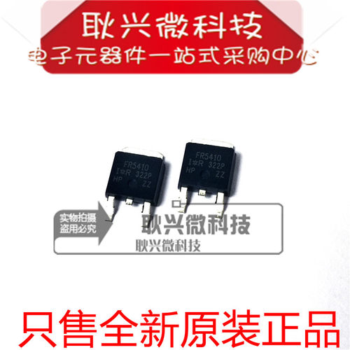 FR5410 IRFR5410 IRFR5410TRPBF 贴片TO-252 100V 13A 全新原装