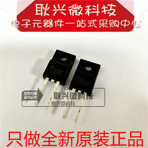原装进口正品F10UP20S全新FFPF10UP20S快速整流二极管 直插TO220F