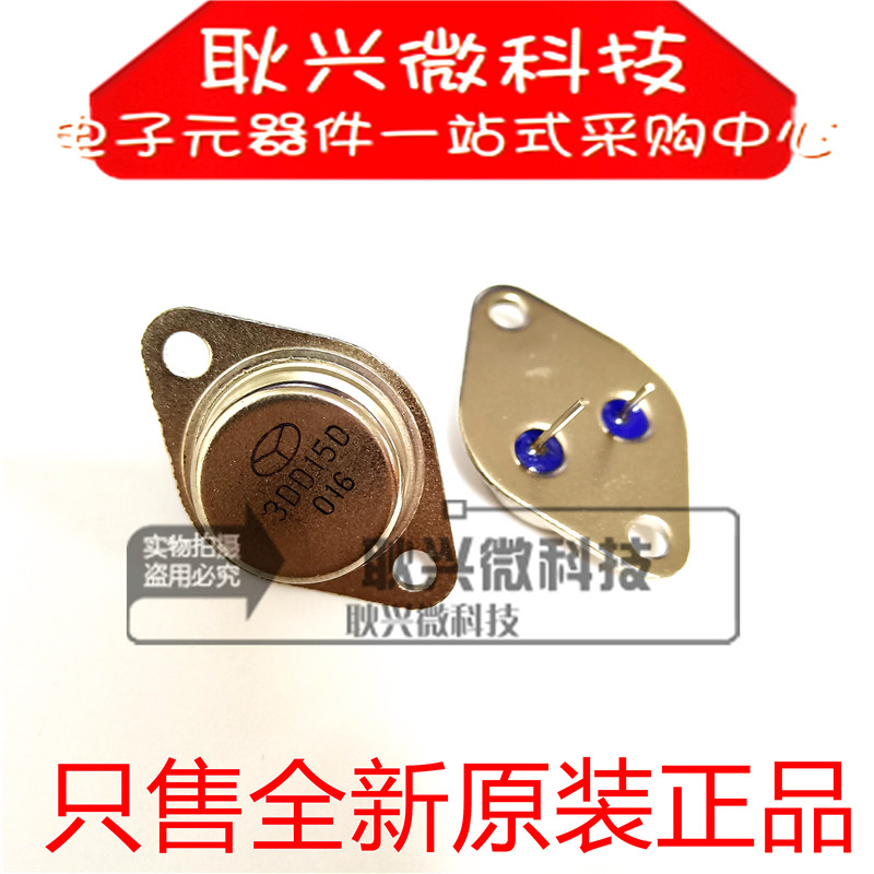 全新国产铁壳封装3DD15D