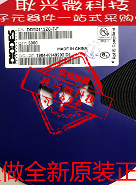 只做全新原装DDTD133HC DDTD133HC-7-F 丝印N67 贴片SOT-23晶
