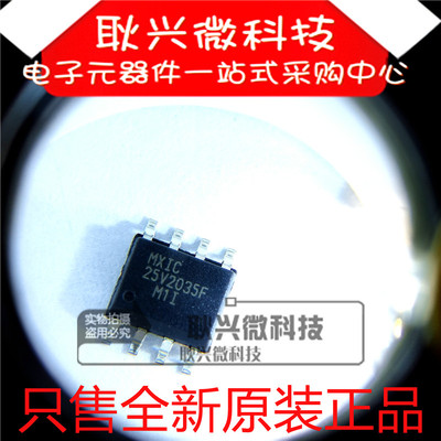 25V2035F MXIC25V2035FM1I MX25V2035FM1I 贴片SOP-8 全新原装