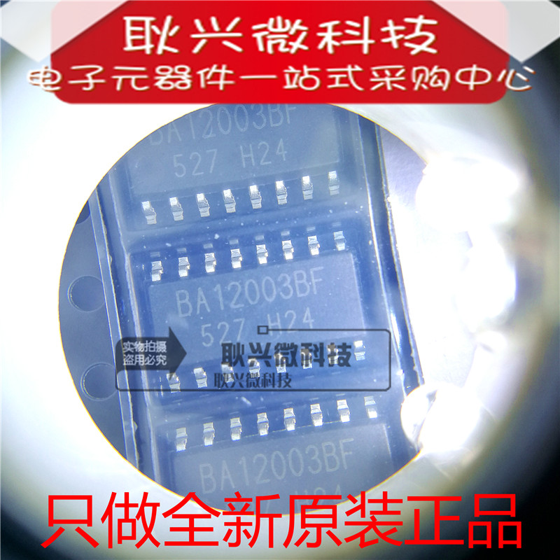 只做全新原装正品BA12003BF BA12003 BA12003BF-E2 贴片SOP-16