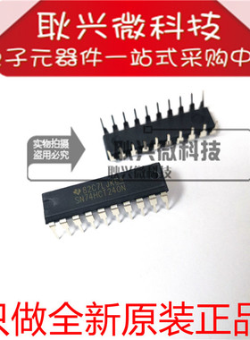 全新原装74HCT240 SN74HCT240N 直插DIP-20 八缓冲/线驱动IC芯片