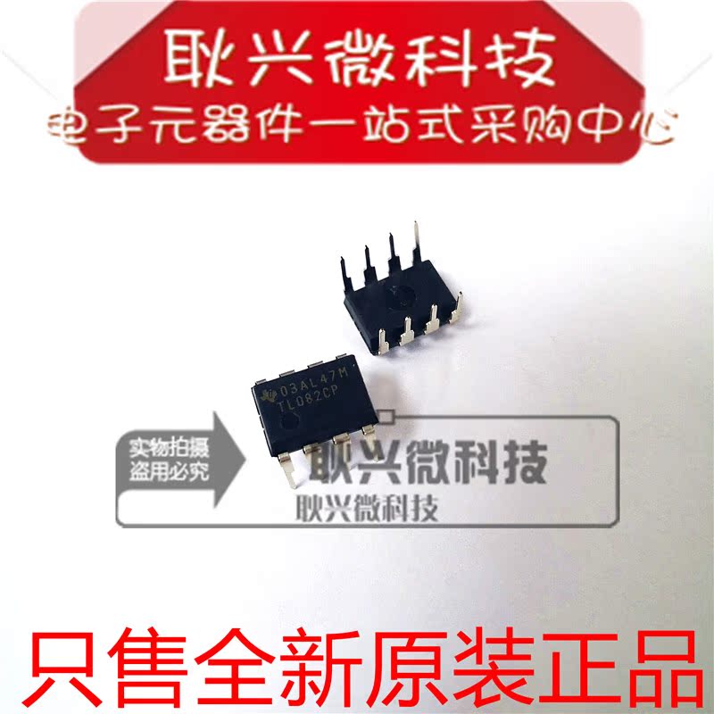 全新原装TL082CP高速双运放芯片