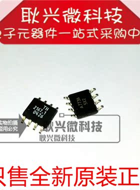 【只做全新原装】2167.1  TH2167-1  TH2167.1 贴片SOP-8