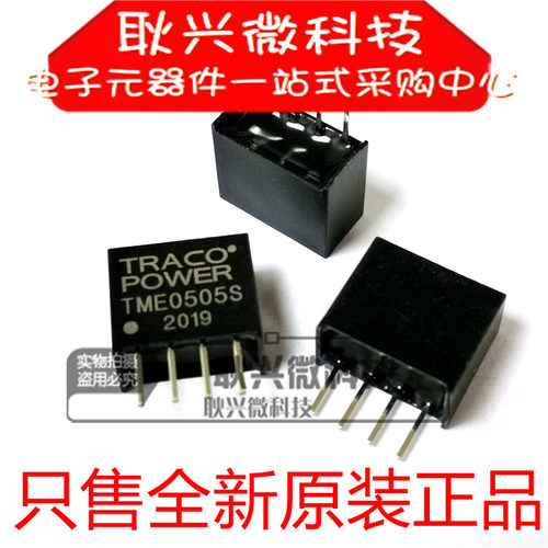 只做全新原装TME0505 TME0505S 直插 SIP-4 DC-DC隔离电源模块