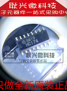 进口全新原装正品HC174  HD74HC174RPEL贴片SOP-16-3.9mm逻辑芯片