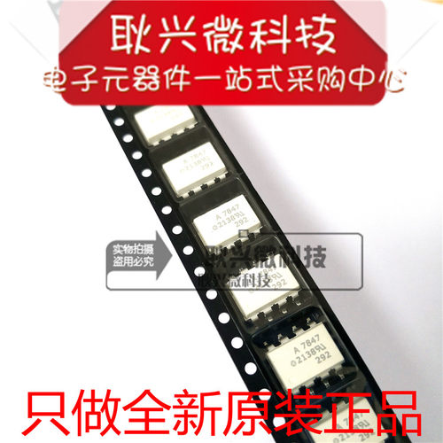 光耦A7847IGBT驱动芯片贴片SOP8
