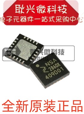 全新原装NSA2860X NSA2860X-QQNR 贴片QFN-20传感器调理变送芯片