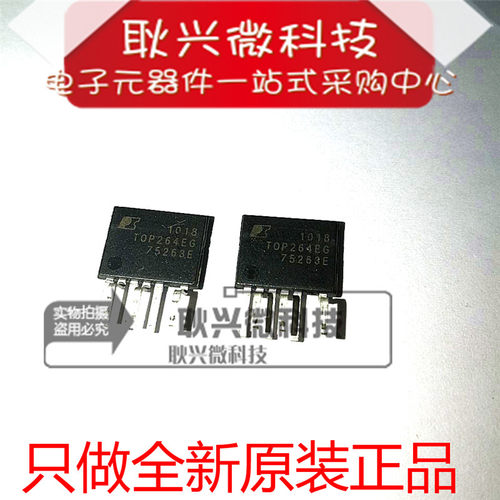 非散新！只做进口全新原装正品TOP264EG ESIP-7直插 电源管理芯片