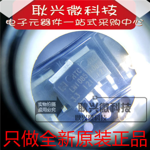 LM1085-3.3 LM1085RS-3.3 贴片TO-252 电压调节器 全新原装正品