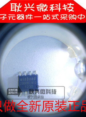 只做全新原装正品25Q40CLNIG W25Q40CLSNIG 贴片SOP-8 存储器芯片
