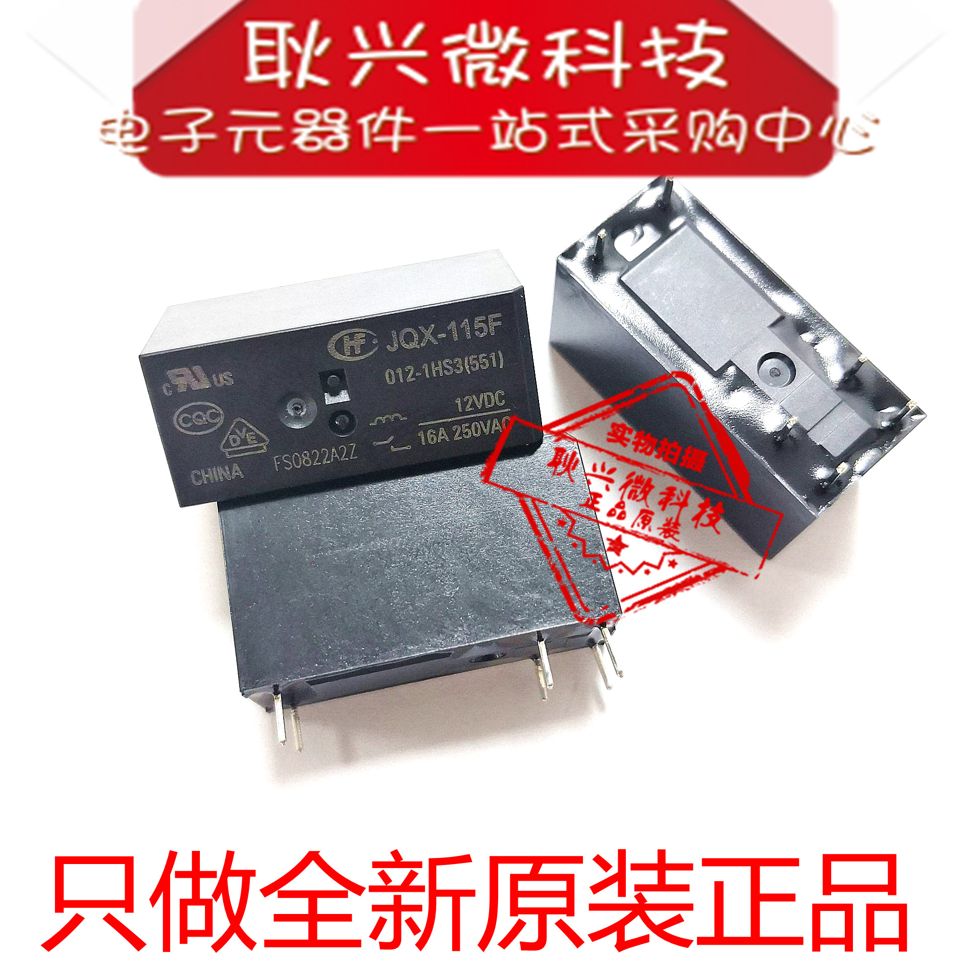 全新原装正品JQX-115F-012-1HS3A(555) JQX-115F-012-1HS3A继电器