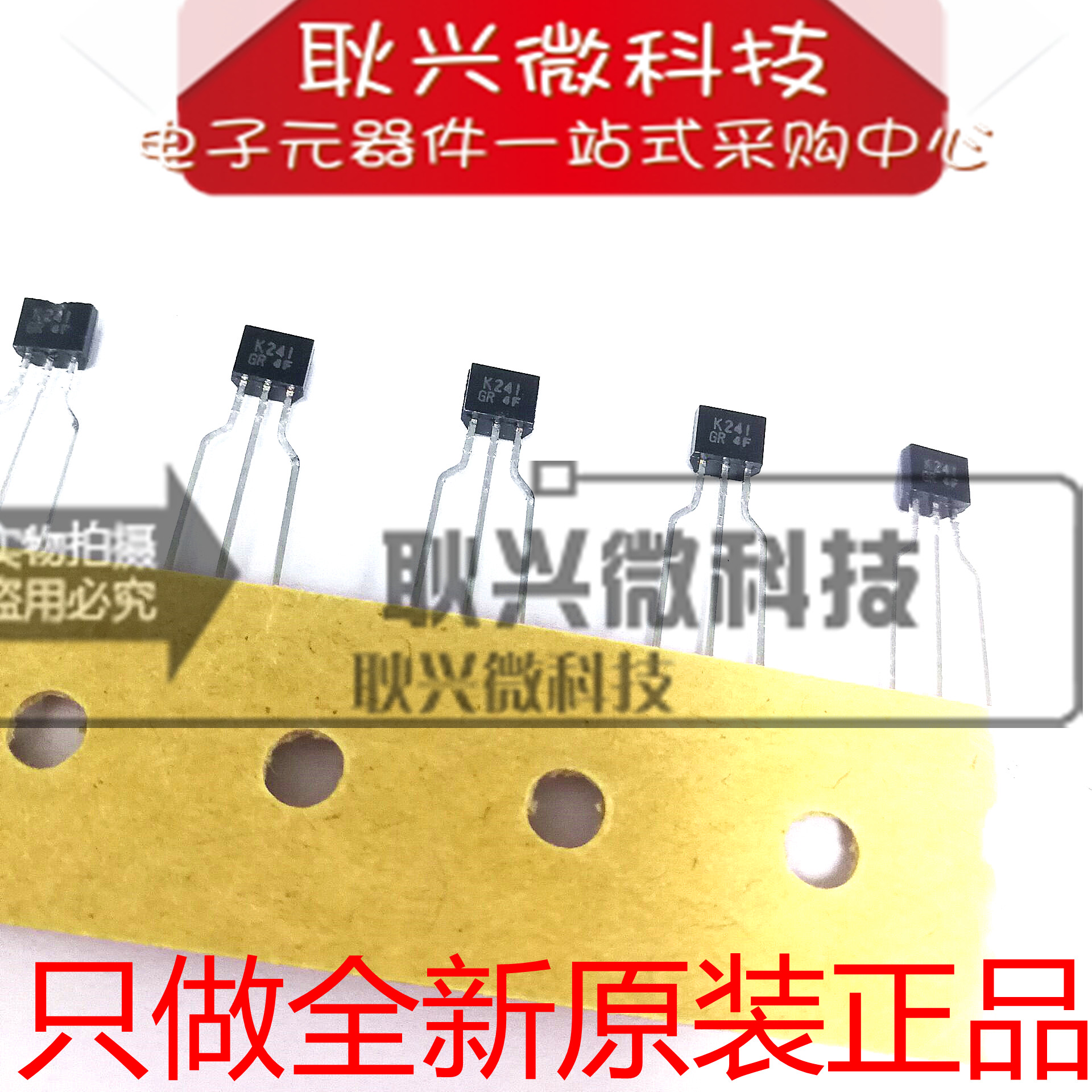 全新原装进口正品K241-GR 2SK241 GR   2SK241-GR  TO-92S三极管