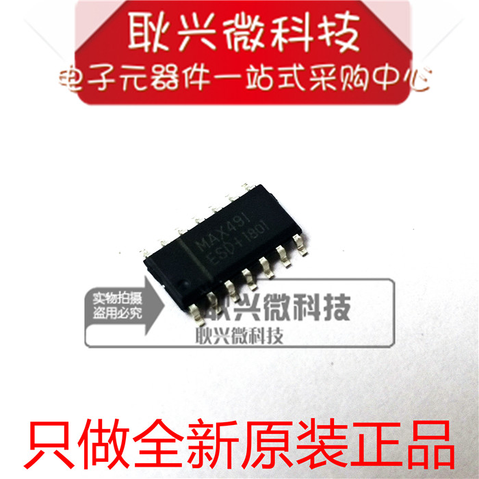 全新原装收发器MAX491ESD