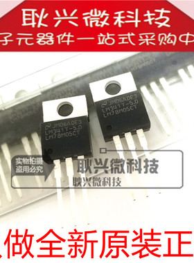 进口全新原装正品LM341T-5.0 LM78M05CT 直插TO-220 三端稳压管