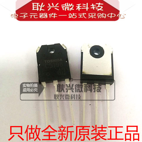 只做全新原装进口正品C5198 2SC5198 TO-3P 音频功放对管