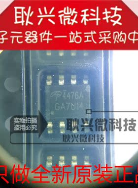 正品原装4476A AO4476A AO4476AL 贴片SOP-8 N沟道场效应MOS管