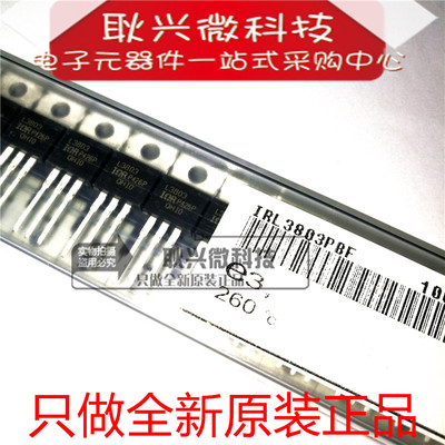 正品原装L3803 IRL3803 IRL3803PBF 直插TO-220场效应功率MOS管