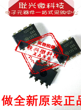 全新原装正品NCP1207APG NCP1207AP 1207AP DIP-8直插 电源管理IC