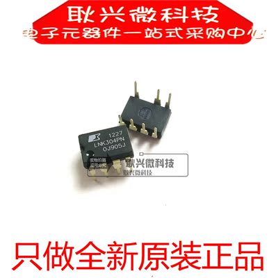 散新翻新勿扰！LNK304PN LNK304P LNK304 直插7脚 只做全新原装