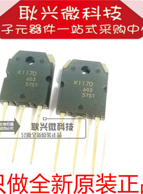 进口全新原装K1170 2SK1170 直插TO-3P 硅N沟道MOS场效应三极管