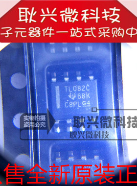 进口原装正品TL082C TL082CDT TL082CDR 贴片SOP-8运算放大器芯片