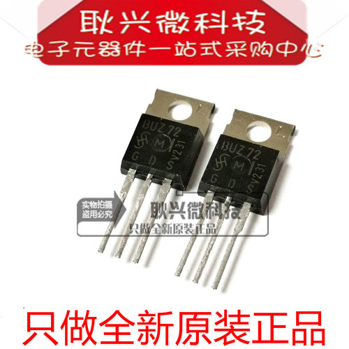 只做全新原装正品BUZ72 直插TO-220 100V 10A N沟道MOS功率晶体管