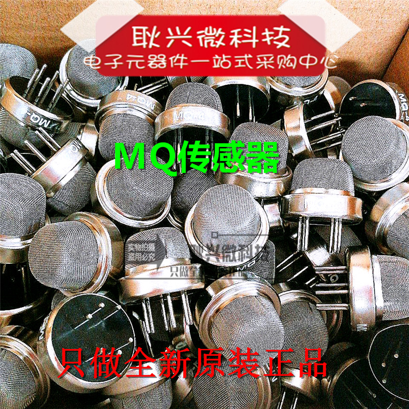 MQ全系列传感器MQ-2 MQ-3 MQ-4 MQ-5 MQ-6 MQ-7 MQ-8 MQ-9 MQ135