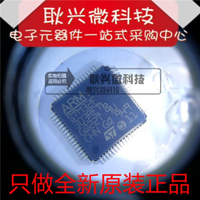 进口全新原装STM32F303RET6 LQFP64 ST单片机 IC芯片 MCU微控制器