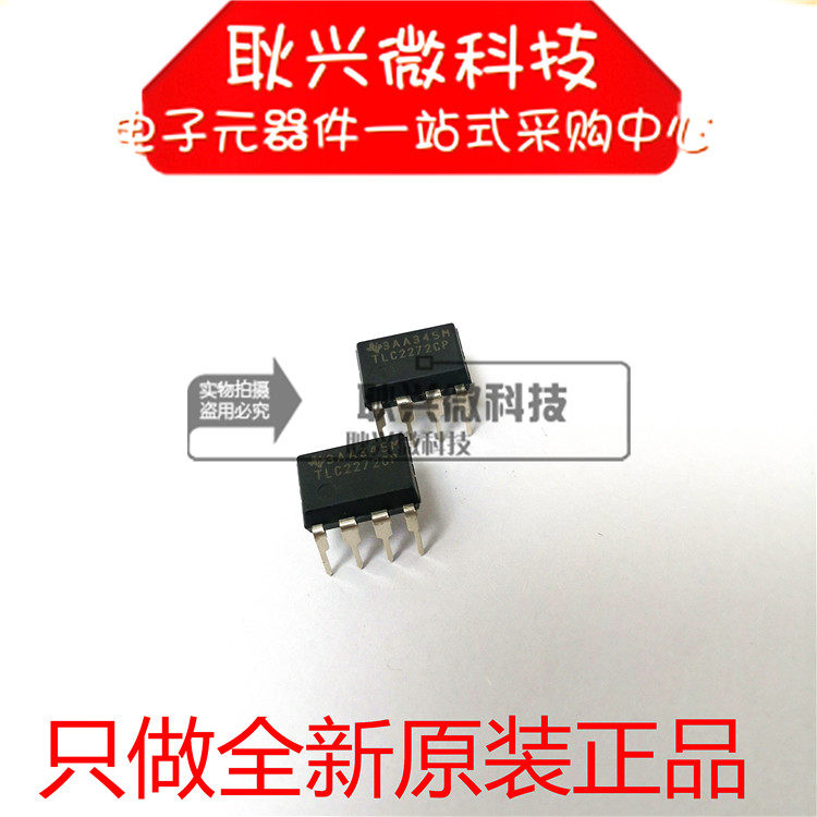 TLC2272CP TLC2272 直插DIP-8 运算放大器 进口全新原装正品 - 实物图