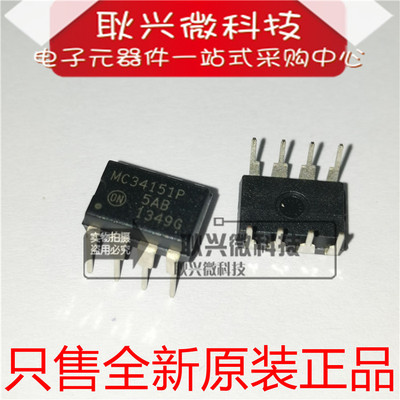 进口全新原装MC34151P MC34151PG MC34151 直插DIP-8 电桥驱动器
