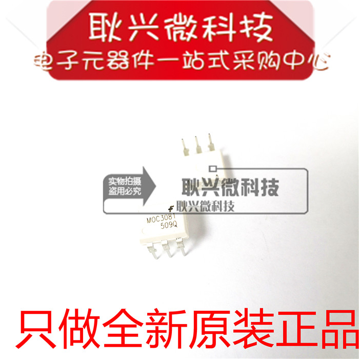 MOC3081光耦全新原装正品