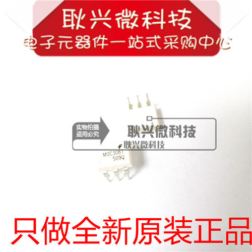 MOC3081光耦全新原装正品