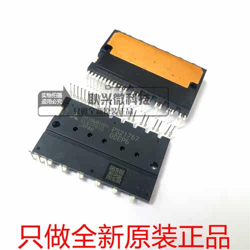 全新原装进口正品PS21767 功率IGBT 30A 600V  IPM智能电源模块