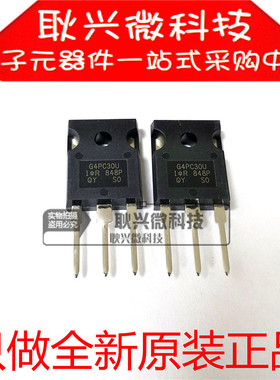 IGBT管G4PC30U IRG4PC30U IRG4PC30UPBF TO-247 只做全新原装正品