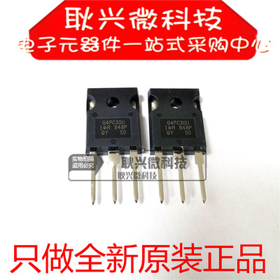 IGBT管G4PC30U IRG4PC30U IRG4PC30UPBF TO-247 只做全新原装正品