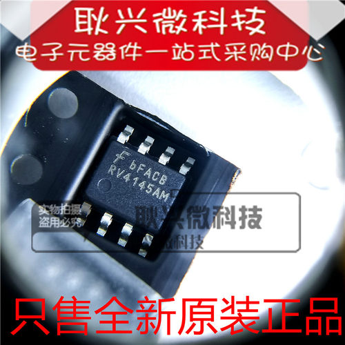 全新原装RV4145AM RV4145AMT 贴片SOP-8 交流漏电保护控制IC芯片