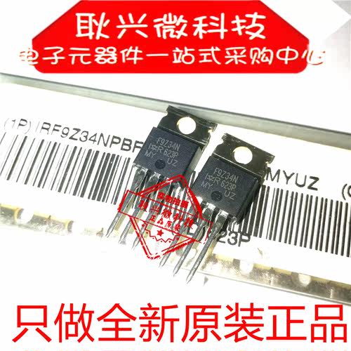 进口全新原装F9Z34N  IRF9Z34N  IRF9Z34NPBF 直插TO-220 P沟道