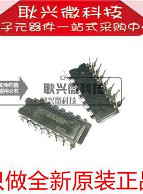 74HC86 HD74HC86P 直插DIP-14 逻辑芯片 只做全新原装进口正品