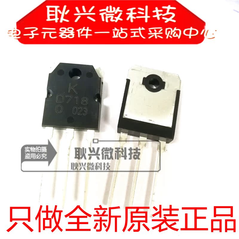 D718 KTD718 2SD718 KTD718-O-U/P 直插TO-3P 进口全新原装正品