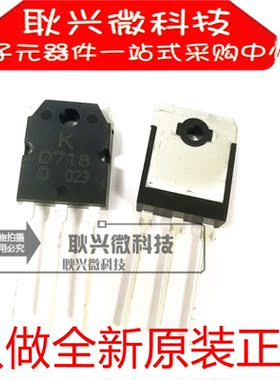 D718 KTD718 2SD718 KTD718-O-U/P 直插TO-3P 进口全新原装正品
